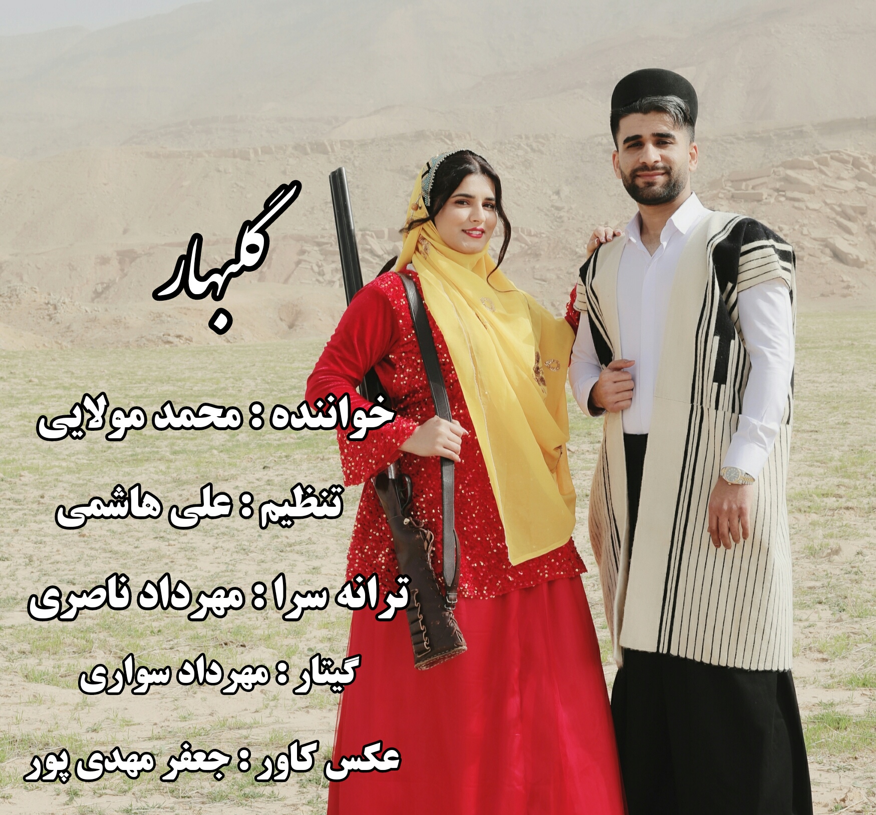 محمد مولایی گلبهار